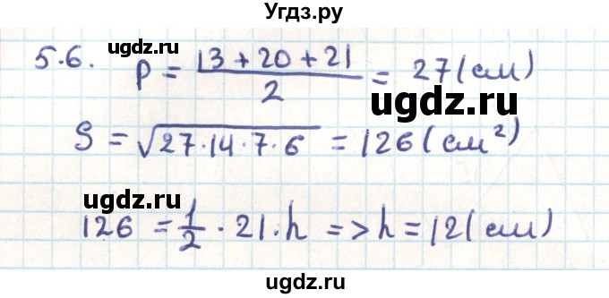 ГДЗ (Решебник) по геометрии 9 класс Мерзляк А.Г. / параграф 5 / 5.6