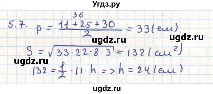 ГДЗ (Решебник) по геометрии 9 класс Мерзляк А.Г. / параграф 5 / 5.7