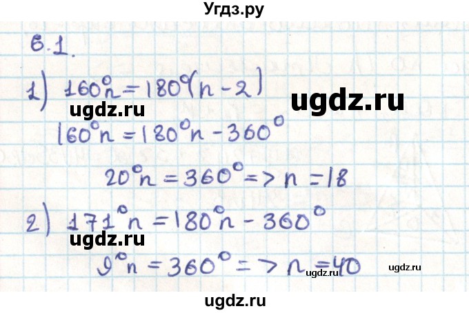 ГДЗ (Решебник) по геометрии 9 класс Мерзляк А.Г. / параграф 6 / 6.1