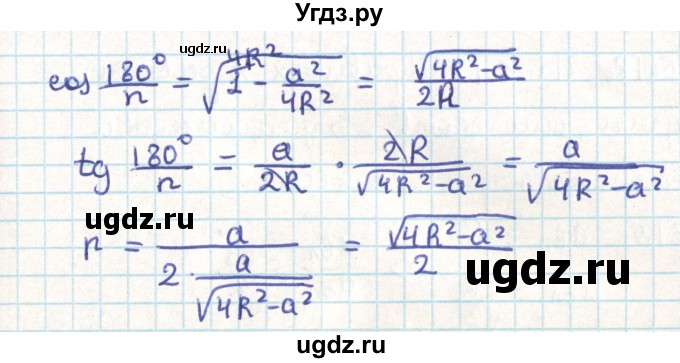 ГДЗ (Решебник) по геометрии 9 класс Мерзляк А.Г. / параграф 6 / 6.10(продолжение 2)