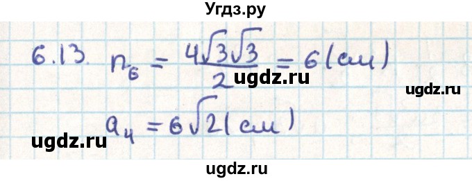 ГДЗ (Решебник) по геометрии 9 класс Мерзляк А.Г. / параграф 6 / 6.13