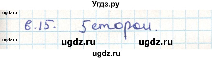 ГДЗ (Решебник) по геометрии 9 класс Мерзляк А.Г. / параграф 6 / 6.15