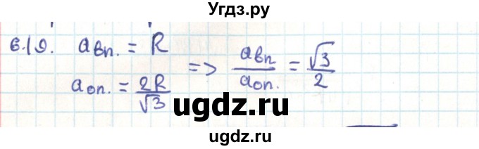 ГДЗ (Решебник) по геометрии 9 класс Мерзляк А.Г. / параграф 6 / 6.19