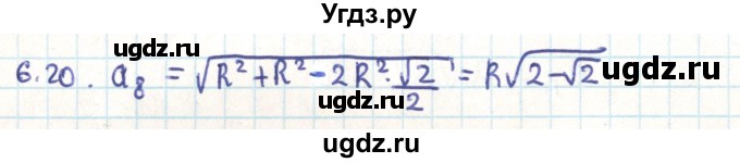 ГДЗ (Решебник) по геометрии 9 класс Мерзляк А.Г. / параграф 6 / 6.20