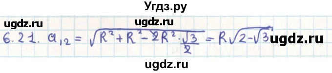 ГДЗ (Решебник) по геометрии 9 класс Мерзляк А.Г. / параграф 6 / 6.21