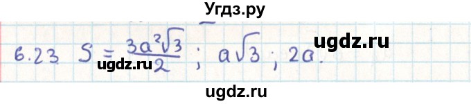 ГДЗ (Решебник) по геометрии 9 класс Мерзляк А.Г. / параграф 6 / 6.23