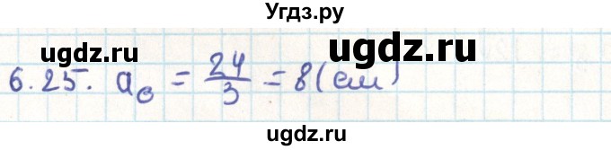 ГДЗ (Решебник) по геометрии 9 класс Мерзляк А.Г. / параграф 6 / 6.25