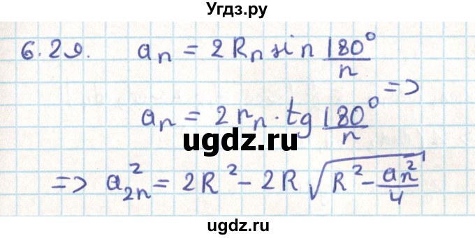 ГДЗ (Решебник) по геометрии 9 класс Мерзляк А.Г. / параграф 6 / 6.29