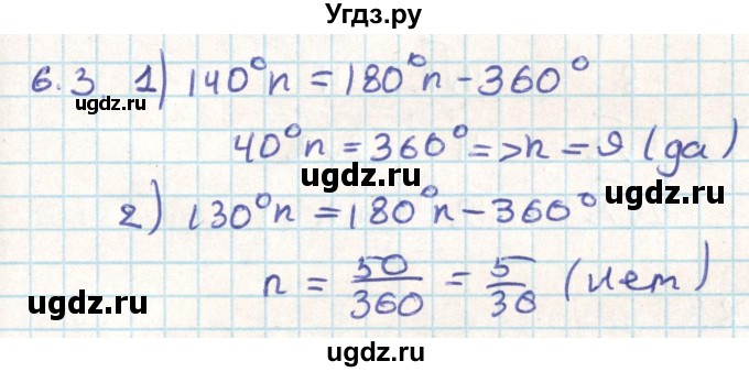 ГДЗ (Решебник) по геометрии 9 класс Мерзляк А.Г. / параграф 6 / 6.3