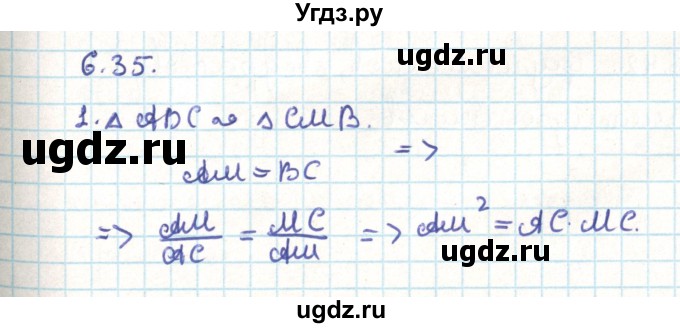 ГДЗ (Решебник) по геометрии 9 класс Мерзляк А.Г. / параграф 6 / 6.35