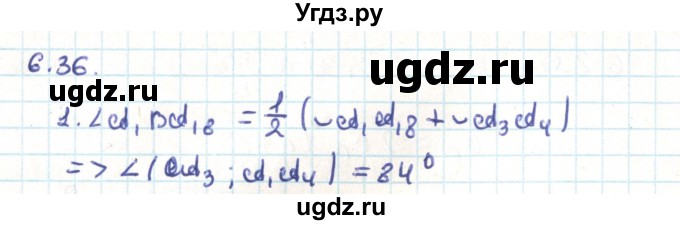 ГДЗ (Решебник) по геометрии 9 класс Мерзляк А.Г. / параграф 6 / 6.36