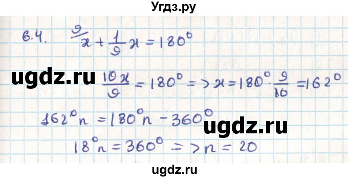 ГДЗ (Решебник) по геометрии 9 класс Мерзляк А.Г. / параграф 6 / 6.4