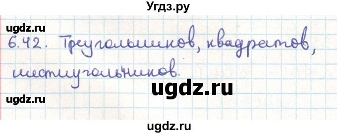 ГДЗ (Решебник) по геометрии 9 класс Мерзляк А.Г. / параграф 6 / 6.42