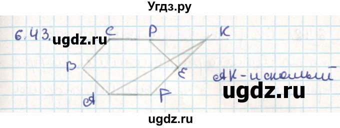 ГДЗ (Решебник) по геометрии 9 класс Мерзляк А.Г. / параграф 6 / 6.43
