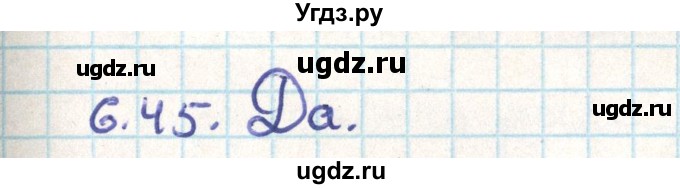 ГДЗ (Решебник) по геометрии 9 класс Мерзляк А.Г. / параграф 6 / 6.45