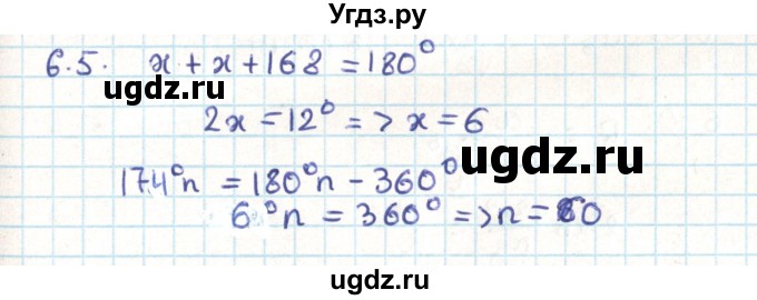 ГДЗ (Решебник) по геометрии 9 класс Мерзляк А.Г. / параграф 6 / 6.5