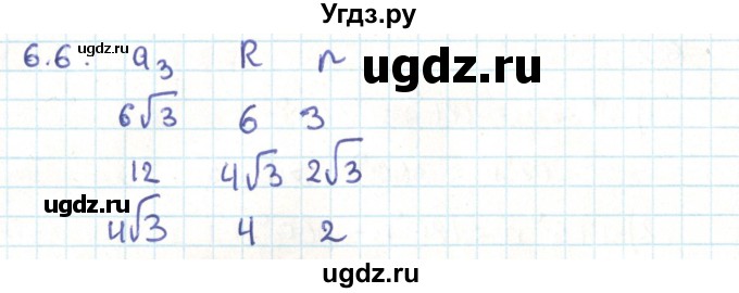 ГДЗ (Решебник) по геометрии 9 класс Мерзляк А.Г. / параграф 6 / 6.6