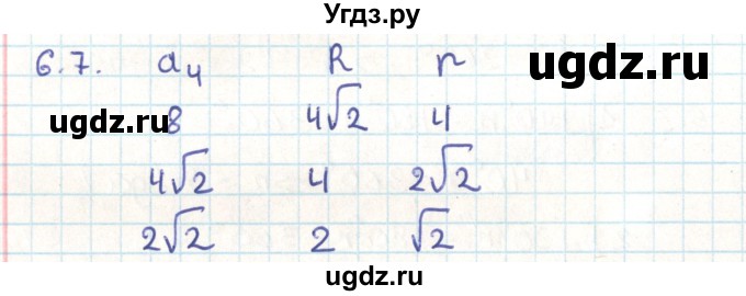 ГДЗ (Решебник) по геометрии 9 класс Мерзляк А.Г. / параграф 6 / 6.7