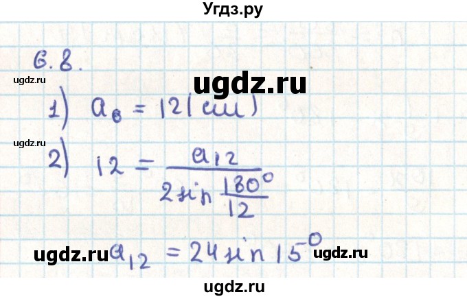 ГДЗ (Решебник) по геометрии 9 класс Мерзляк А.Г. / параграф 6 / 6.8