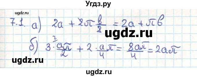 ГДЗ (Решебник) по геометрии 9 класс Мерзляк А.Г. / параграф 7 / 7.1