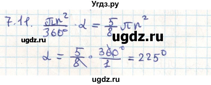 ГДЗ (Решебник) по геометрии 9 класс Мерзляк А.Г. / параграф 7 / 7.11