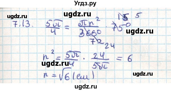 ГДЗ (Решебник) по геометрии 9 класс Мерзляк А.Г. / параграф 7 / 7.13