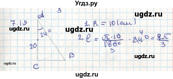 ГДЗ (Решебник) по геометрии 9 класс Мерзляк А.Г. / параграф 7 / 7.19