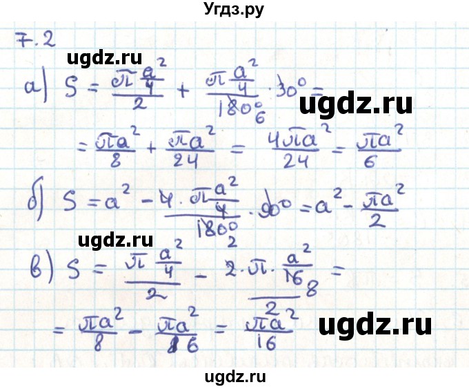 ГДЗ (Решебник) по геометрии 9 класс Мерзляк А.Г. / параграф 7 / 7.2