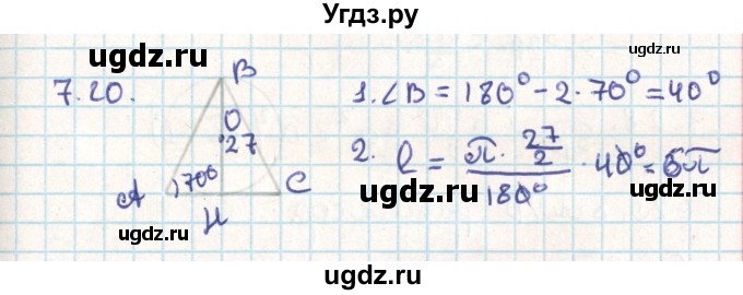 ГДЗ (Решебник) по геометрии 9 класс Мерзляк А.Г. / параграф 7 / 7.20