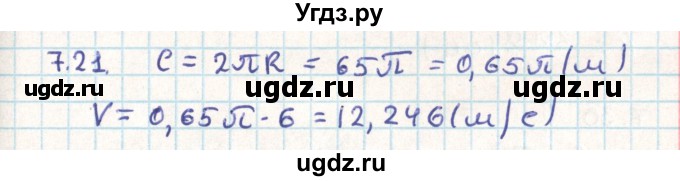 ГДЗ (Решебник) по геометрии 9 класс Мерзляк А.Г. / параграф 7 / 7.21