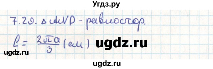 ГДЗ (Решебник) по геометрии 9 класс Мерзляк А.Г. / параграф 7 / 7.29