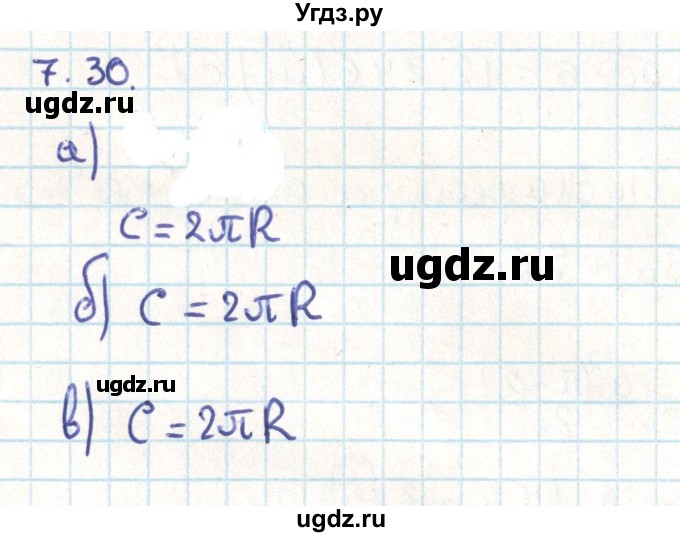 ГДЗ (Решебник) по геометрии 9 класс Мерзляк А.Г. / параграф 7 / 7.30