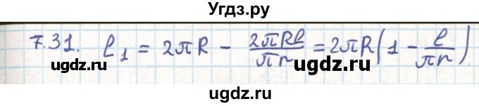 ГДЗ (Решебник) по геометрии 9 класс Мерзляк А.Г. / параграф 7 / 7.31