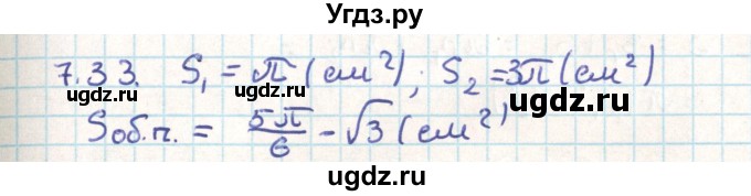 ГДЗ (Решебник) по геометрии 9 класс Мерзляк А.Г. / параграф 7 / 7.33