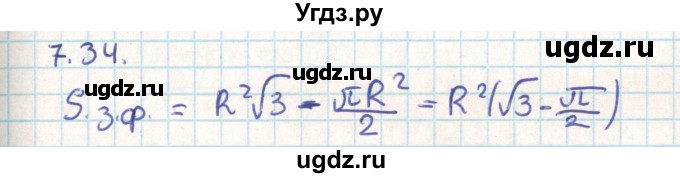 ГДЗ (Решебник) по геометрии 9 класс Мерзляк А.Г. / параграф 7 / 7.34