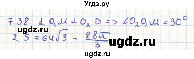 ГДЗ (Решебник) по геометрии 9 класс Мерзляк А.Г. / параграф 7 / 7.38