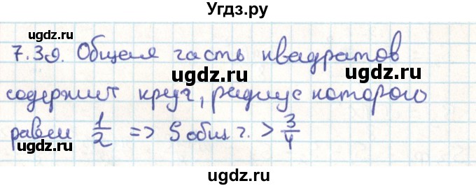 ГДЗ (Решебник) по геометрии 9 класс Мерзляк А.Г. / параграф 7 / 7.39