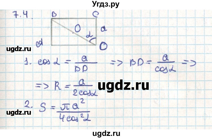 ГДЗ (Решебник) по геометрии 9 класс Мерзляк А.Г. / параграф 7 / 7.4