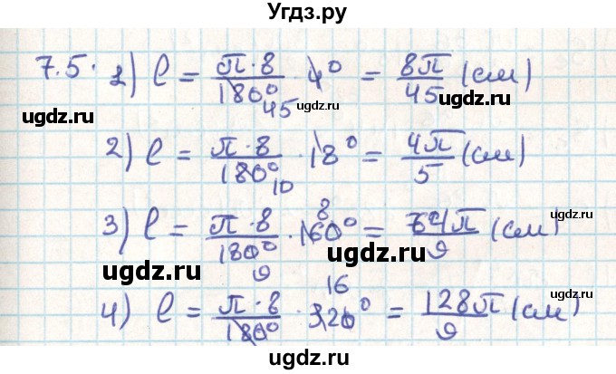 ГДЗ (Решебник) по геометрии 9 класс Мерзляк А.Г. / параграф 7 / 7.5