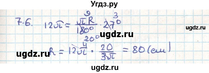 ГДЗ (Решебник) по геометрии 9 класс Мерзляк А.Г. / параграф 7 / 7.6