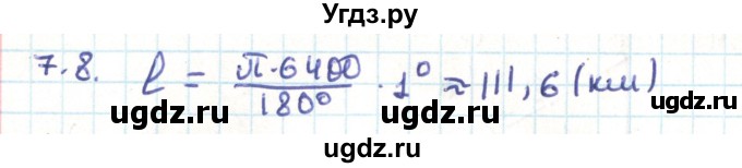 ГДЗ (Решебник) по геометрии 9 класс Мерзляк А.Г. / параграф 7 / 7.8