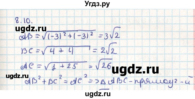 ГДЗ (Решебник) по геометрии 9 класс Мерзляк А.Г. / параграф 8 / 8.10