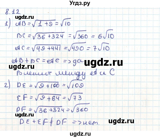 ГДЗ (Решебник) по геометрии 9 класс Мерзляк А.Г. / параграф 8 / 8.12