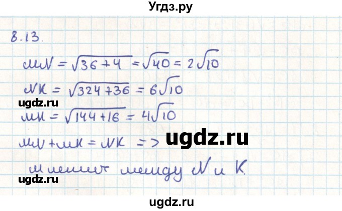 ГДЗ (Решебник) по геометрии 9 класс Мерзляк А.Г. / параграф 8 / 8.13