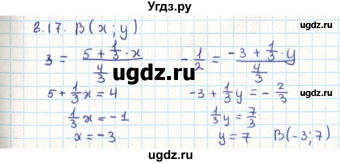 ГДЗ (Решебник) по геометрии 9 класс Мерзляк А.Г. / параграф 8 / 8.17