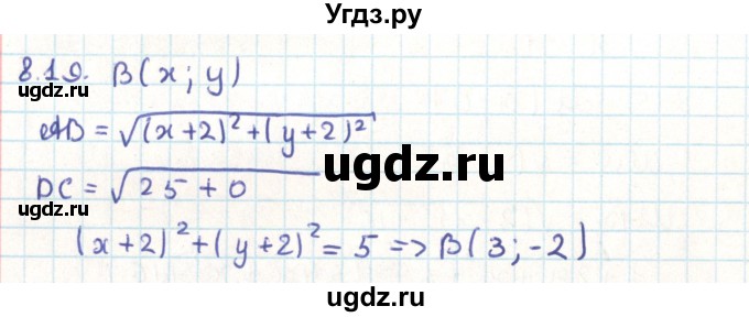 ГДЗ (Решебник) по геометрии 9 класс Мерзляк А.Г. / параграф 8 / 8.19
