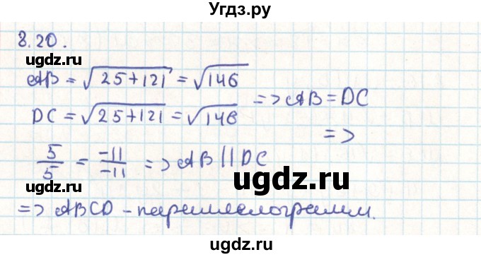 ГДЗ (Решебник) по геометрии 9 класс Мерзляк А.Г. / параграф 8 / 8.20