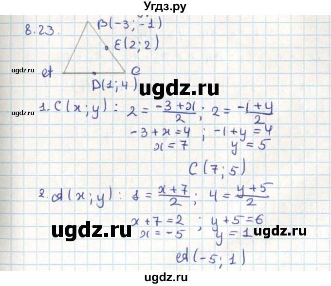 ГДЗ (Решебник) по геометрии 9 класс Мерзляк А.Г. / параграф 8 / 8.23
