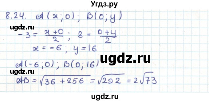 ГДЗ (Решебник) по геометрии 9 класс Мерзляк А.Г. / параграф 8 / 8.24