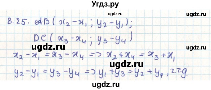 ГДЗ (Решебник) по геометрии 9 класс Мерзляк А.Г. / параграф 8 / 8.25